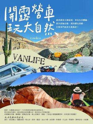cover image of 開露營車玩大自然
